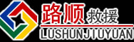 成安道路救援