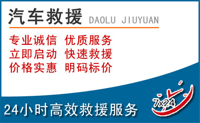 成安汽车救援