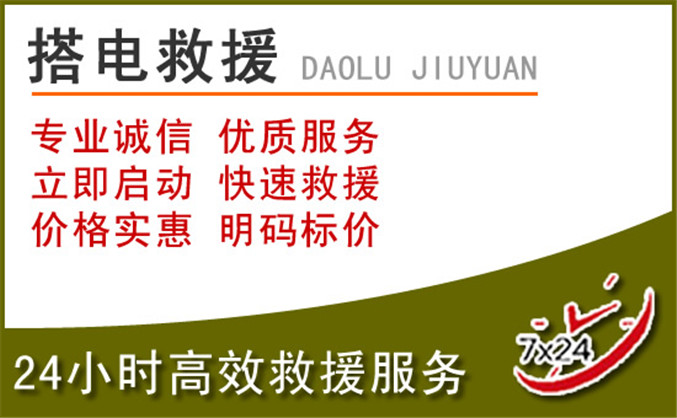 成安汽车道路救援