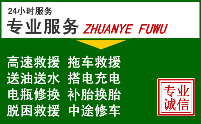 成安附近汽车道路救援