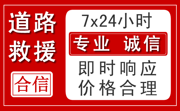 成安新能源汽车救援